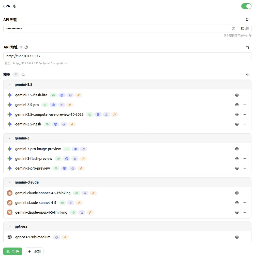 「CliProxyAPI」配置Gemini Cli + Anti反重力的2API | huo0's Blog