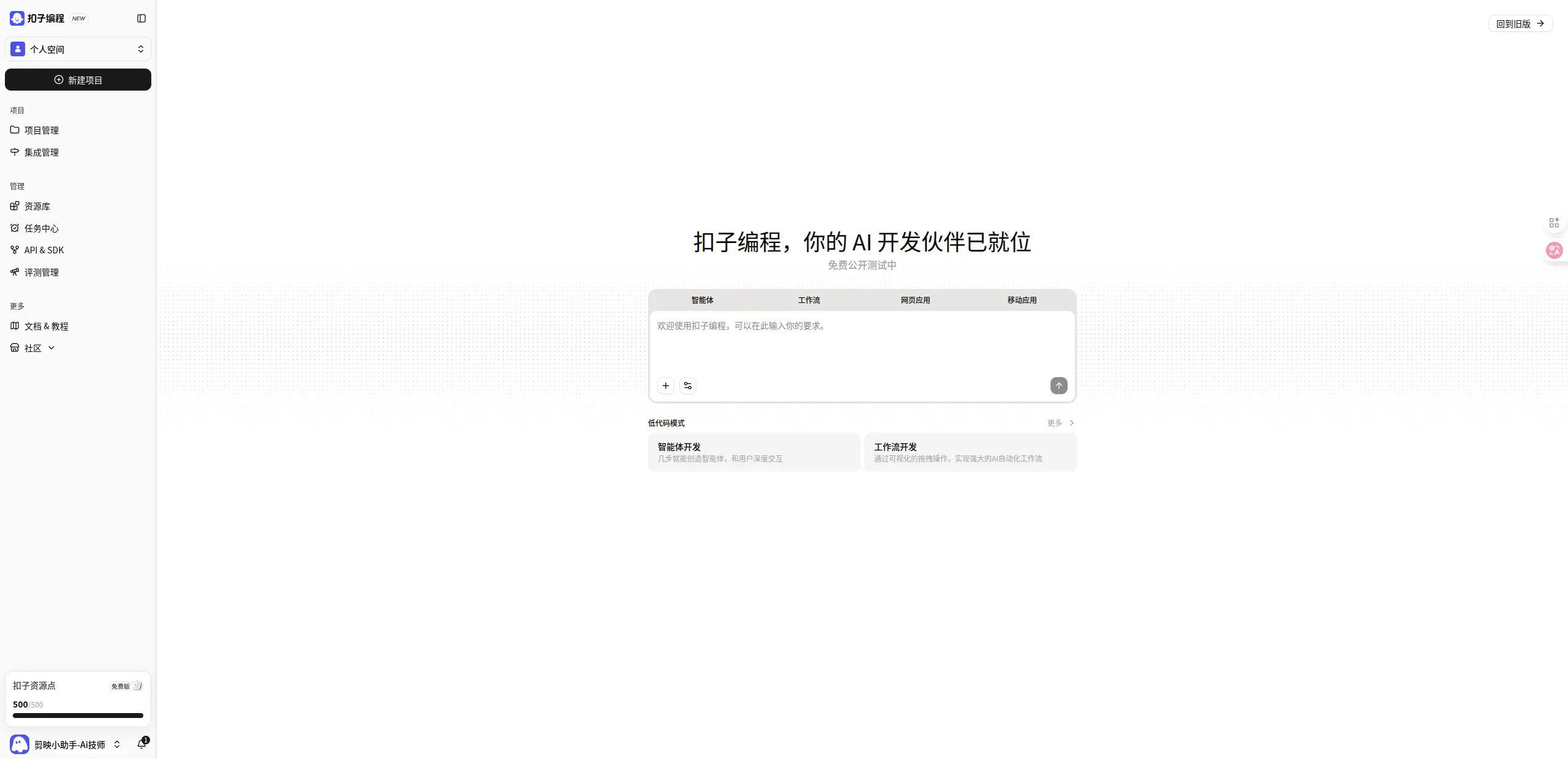 /blog/2025/files/12-18__「扣子编程」幸亏我就早不玩Coze了-1766035847572.webp